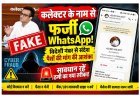 सावधान ! कलेक्टर अजय कटेसरिया के नाम से विदेशी नंबर से भेजे जा रहे फर्जी WhatsApp संदेश, कलेक्टर ने की सतर्क रहने की अपील