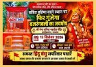 खंडित प्रतिमा वाले स्थान पर फिर गूंजेगा बजरंगबली का जयघोष, श्री गंगा जरिया महादेव मंदिर परिसर में 13 सितंबर को पुनः होगी प्राण-प्रतिष्ठा