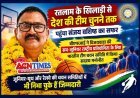 खेल उपलब्धि ! विक्रम अवॉर्डी रतलाम के संजय वशिष्ठ चुनेंगे सब-जूनियर भारतीय बॉस्केट बाल टीम, बीएफआई ने सौंपी अहम् जिम्मेदारी