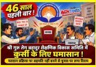 कुर्सी के लिए घमासान ! श्री गुरु तेग बहादुर शैक्षणिक विकास समिति के चुनाव के लिए मतदान प्रक्रिया पर नहीं बन रही सहमति, 46 साल पहली बार लगा ऐसा विराम, जरूरी प्रोजेक्ट अटके