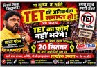 “ना झुकेंगे - ना रुकेंगे” ! आजाद अध्यापक शिक्षक संघ ने फूंका आंदोलन का बिगुल, 20 सितंबर को TET और ई-अटेंडेंस के खिलाफ सड़कों पर उतरेंगे शिक्षक