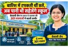 समस्या एक थी, समाधान दो ! पहले बारिश में टपकती थीं स्कूल की छतें, अब पानी भी सहेजेंगी; CEO वैशाली जैन के प्रयास से रतलाम के 301 स्कूलों में बदली तस्वीर