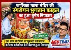 एक साल से टेबलों पर घूम रही थी कालिका माता मंदिर के रंगरोगन के भुगतान की फाइल, कलेक्टर कटेसरिया को पता चला तो एक दिन में हुआ निराकरण