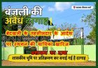 शासकीय चरनोई भूमि पर दरगाह निर्माण मामले में सिविल कोर्ट का फैसला, तहसीलदार के बेदखली आदेश के विरुद्ध दायर अपील खारिज
