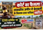शासकीय भूमि पर कब्जा करने वाले मुस्लिम भाइयों को नहीं मिली बेदखली से राहत, 1310 वर्गफीट हिस्से पर अतिक्रमण मामले में कोर्ट ने दावा किया खारिज