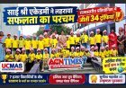 7000 विद्यार्थियों की स्पर्धा में रतलाम के साईं श्री एकेडमी ने जीतीं 34 ट्रॉफियां, इश्मिता ग्रुप चैंपियन और समक्ष चैंपियन; अर्शिया का वर्ल्ड कप के लिए चयन