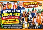 वाराणसी से वडनगर वाली ‘जल, जन एवं सेवा संकल्प यात्रा’ में रतलाम के ऋषभ दुबे कर रहे जिले का प्रतिनिधित्व, भोजपुर में विधायक पटवा और CRPF ने भी किया स्वागत