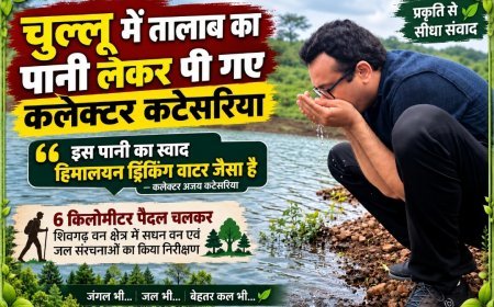चुल्लू में तालाब का पानी लेकर पी गए कलेक्टर कटेसरिया, बोले—‘स्वाद तो हिमालयन ड्रिंकिंग वाटर जैसा है’