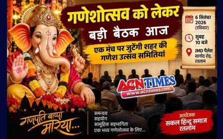गणेशोत्सव की तैयारियों के लिए सकल हिन्दू समाज की वृहद बैठक आज,  गणेश उत्सव समितियों में समन्वय और सामूहिक सहभागिता पर होगी बात