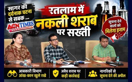सागर में मौतों से रतलाम में अलर्ट ! नकली शराब की सूचना देने वालों को मिलेगा इनाम, कलेक्टर ने आबकारी विभाग को आंख-कान खुले रखने के दिए निर्देश