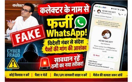सावधान ! कलेक्टर अजय कटेसरिया के नाम से विदेशी नंबर से भेजे जा रहे फर्जी WhatsApp संदेश, कलेक्टर ने की सतर्क रहने की अपील