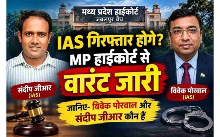 IAS अफसरों पर गिरफ्तारी की तलवार ! MP हाईकोर्ट ने जारी किया विवेक पोरवाल और संदीप जीआर का गिरफ्तारी वारंट, जानिए- पूरा मामला