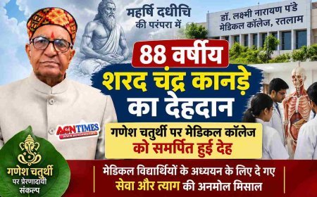 महर्षि दधीचि की परंपरा में 88 वर्षीय शरदचंद्र कानड़े का देहदान, गणेश चतुर्थी पर मेडिकल कॉलेज को समर्पित हुई देह