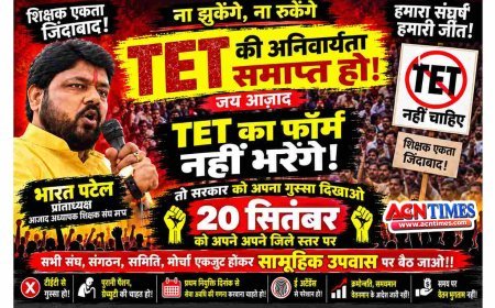 “ना झुकेंगे - ना रुकेंगे” ! आजाद अध्यापक शिक्षक संघ ने फूंका आंदोलन का बिगुल, 20 सितंबर को TET और ई-अटेंडेंस के खिलाफ सड़कों पर उतरेंगे शिक्षक