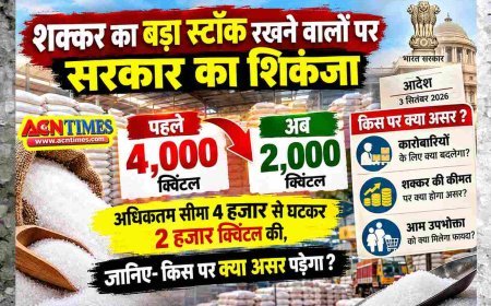 शक्कर का बड़ा स्टॉक रखने वालों पर सरकार का शिकंजा, अधिकतम सीमा 4 हजार से घटकर 2 हजार क्विंटल की, जानिए- किस पर क्या असर पड़ेगा ?