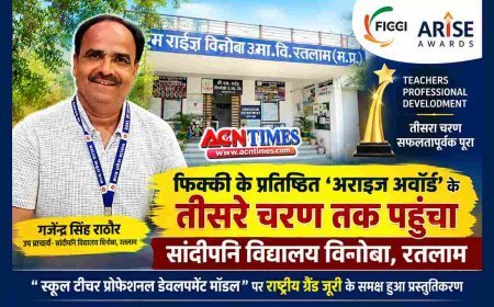 फिक्की के प्रतिष्ठित ‘अराइज अवॉर्ड’ के तीसरे चरण तक पहुंचा रतलाम का सांदीपनि विद्यालय विनोबा, राष्ट्रपति पुरस्कार शिक्षक गजेंद्र सिंह राठौर ने रखा मॉडल