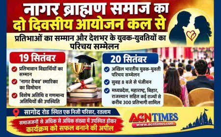 नागर ब्राह्मण समाज का दो दिवसीय आयोजन 19  से, पहले दिन प्रतिभाओं का सम्मान व ‘नागर वैभव’ स्मारिका का विमोचन, 20 को युवक-युवती परिचय सम्मेलन