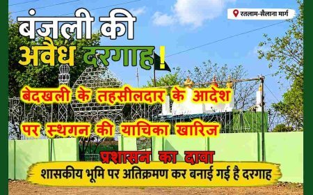शासकीय चरनोई भूमि पर दरगाह निर्माण मामले में सिविल कोर्ट का फैसला, तहसीलदार के बेदखली आदेश के विरुद्ध दायर अपील खारिज