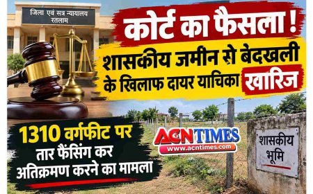 शासकीय भूमि पर कब्जा करने वाले मुस्लिम भाइयों को नहीं मिली बेदखली से राहत, 1310 वर्गफीट हिस्से पर अतिक्रमण मामले में कोर्ट ने दावा किया खारिज किया