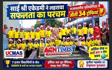 7000 विद्यार्थियों की स्पर्धा में रतलाम के साईं श्री एकेडमी ने जीतीं 34 ट्रॉफियां, इश्मिता ग्रुप चैंपियन और समक्ष चैंपियन; अर्शिया का वर्ल्ड कप के लिए चयन