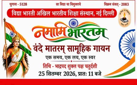 नमामि भारतम् ! वंदेमातरम् की 150वीं जयंती पर 25 सितंबर को देशभर में होगा सामूहिक गायन, एक सुर, एक लय और एक ताल में 1 करोड़ देशवासी देंगे प्रस्तुति