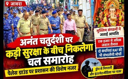 जावरा में पैलेस ग्राउंड से ही निकलेगा अनंत चतुर्दशी का चल समारोह, एक हजार से अधिक सशस्त्र जवान तैनात, RAF की दो कंपनियां संभालेंगी मोर्चा