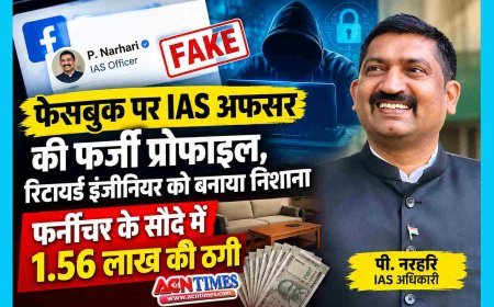 वरिष्ठ IAS पी. नरहरि के नाम की फर्जी फेसबुक प्रोफाइल तैयार कर भेजी फ्रैंड रिक्वेस्ट, सिंचाई विभाग के सेवानिवृत्त कार्यपालन यंत्री से ठग लिए 1.65 लाख रुपए