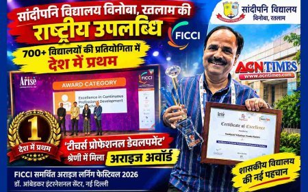700+ विद्यालयों की राष्ट्रीय प्रतिस्पर्धा में सांदीपनि विद्यालय विनोबा रतलाम देश में प्रथम, FICCI समर्थित ‘अराइज अवॉर्ड’ से हुआ सम्मानित