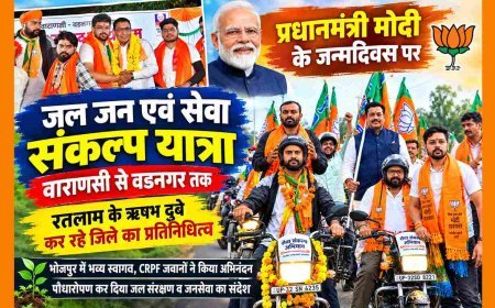वाराणसी से वडनगर वाली ‘जल, जन एवं सेवा संकल्प यात्रा’ में रतलाम के ऋषभ दुबे कर रहे जिले का प्रतिनिधित्व, भोजपुर में विधायक पटवा और CRPF ने भी किया स्वागत