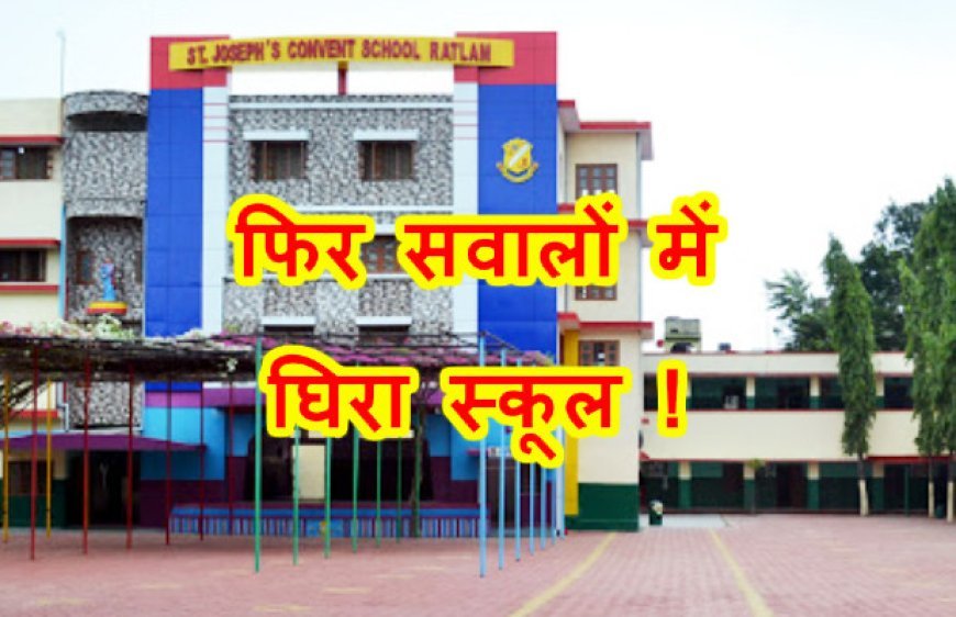 64 साल से सरकारी जमीन पर सेंट जोसेफ कॉन्वेंट स्कूल का कब्जा ! सर्वे नंबर 318 को लेकर प्रशासन से जवाब मांग रहे रहवासी