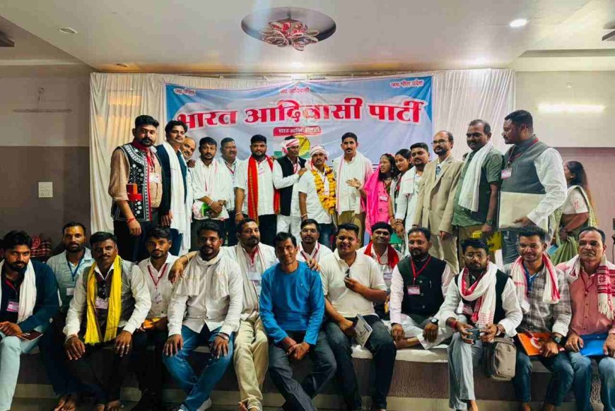 रतलाम में BAP का दो दिवसीय राष्ट्रीय अधिवेशन संपन्न, संगठन विस्तार और आगामी राजनीतिक रणनीति पर हुए बड़े फैसले