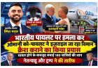 भारतीय पायलट पर चाकू से हमला कर ओमानी को-पायलट ने इजराइल जा रहा विमान क्रैश कराने का किया प्रयास, घायल होने के बावजूद बचाई 180 यात्रियों की जान, नेतन्याहू और ट्रम्प ने की तारीफ