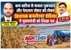 कम बारिश से फसल को नुकसान और पेयजल संकट गहराने का अंदेशा ! विधायक डोडियार ने CM से की रतलाम जिला सूखाग्रस्त व अभावग्रस्त घोषित करने की मांग