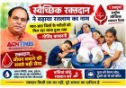 स्वैच्छिक रक्तदान ने बढ़ाया रतलाम का नाम, सात-आठ जिलों के मरीजों को मिल रहा जांचा हुआ रक्त : गोविंद काकानी