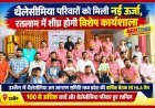 थैलेसीमिया परिवार के सदस्यों और बच्चों को मिली नई ऊर्जा, रतलाम में शीघ्र होगी विशेष कार्यशाला