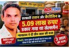 सरकारी राशन और केरोसिन के 5.09 लाख रुपए डकार गया था सेल्समैन, न्यायालय ने दी तीन साल की सजा