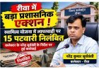 रीवा में बड़ा प्रशासनिक एक्शन ! स्वामित्व योजना में लापरवाही पर 15 पटवारी निलंबित, कलेक्टर के नरेंद्र सूर्यवंशी के निर्देश पर हुई कार्रवाई