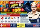 त्योहारी ऑनलाइन शॉपिंग में सावधान ! ठगी के लिए फर्जी वेबसाइट, आकर्षक ऑफर, नकली डिलीवरी मैसेज तैयार, साइबर ठगों से बचना है तो यह खबर जरूर पढ़ें