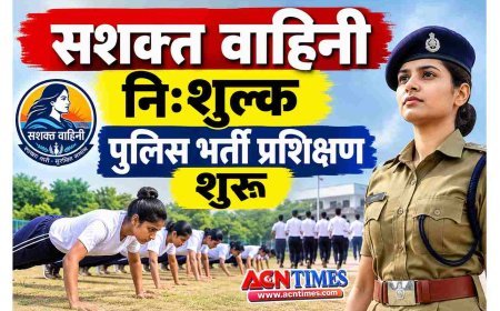 बेटी बचाओ - बेटी पढ़ाओ ! सशक्त वाहिनी नि:शुल्क पुलिस भर्ती प्रशिक्षण शुरू, प्रशिक्षणार्थियों को बैग और किट वितरित
