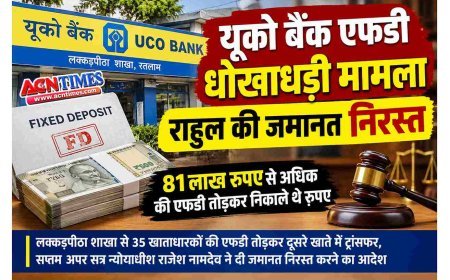 यूको बैंक FD धोखाधड़ी मामले में आरोपी की जमानत निरस्त, 35 खाताधारकों की FD तोड़कर रकम दूसरे खाते में ट्रांसफर करने का है आरोप