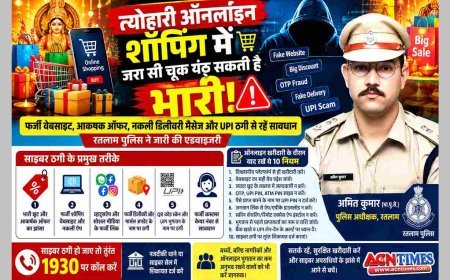 त्योहारी ऑनलाइन शॉपिंग में सावधान ! ठगी के लिए फर्जी वेबसाइट, आकर्षक ऑफर, नकली डिलीवरी मैसेज तैयार, साइबर ठगों से बचना है तो यह खबर जरूर पढ़ें