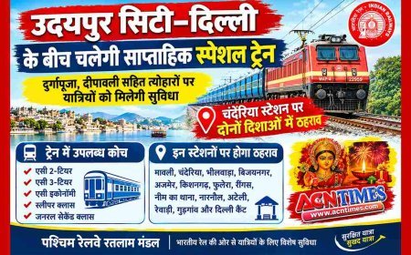 यात्रियों के लिए अच्छी खबर ! उदयपुर सिटी-दिल्ली के बीच चलेगी साप्ताहिक स्पेशल ट्रेन, 21 अक्टूबर से दीपावली और दुर्गापूजा पर मिलेगी सुविधा