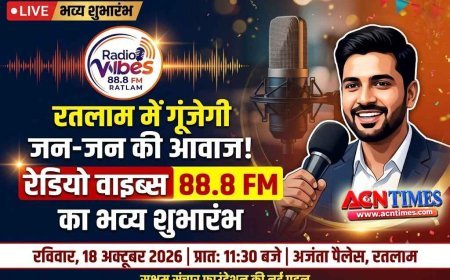 अच्छी खबर ! रतलामियों की आवाज को कल से मिलेगी नई पहचान, हमारे अपने ‘Radio Vibes 88.8 FM का होगा आधिकारिक शुभारंभ