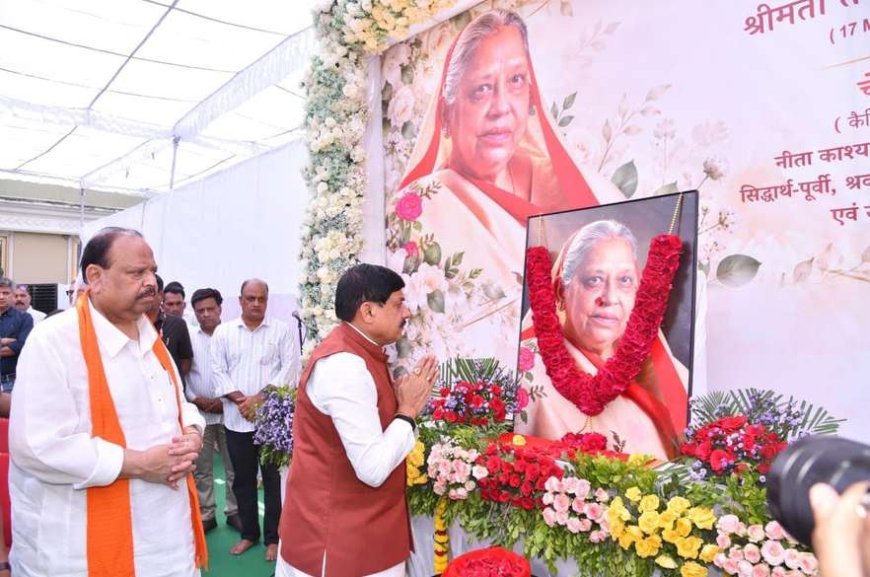 रतलाम : मुख्यमंत्री डॉ. मोहन यादव ने मंत्री चेतन्य काश्यप की माता तेजकुंवर देवी को दी श्रद्धांजलि, कहा- समाज और सबके कल्याण में सहायक बना माता का ‘तेज’